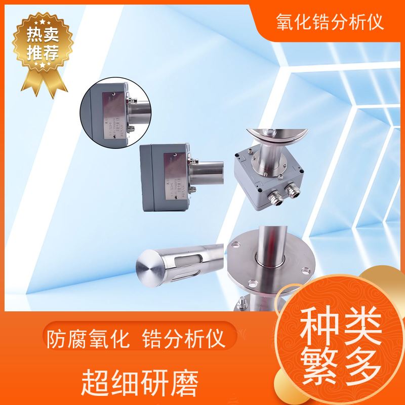 天康 一体式氧化锆分析仪 被测烟气温度 ≤1000℃ 源头厂家 优选材质