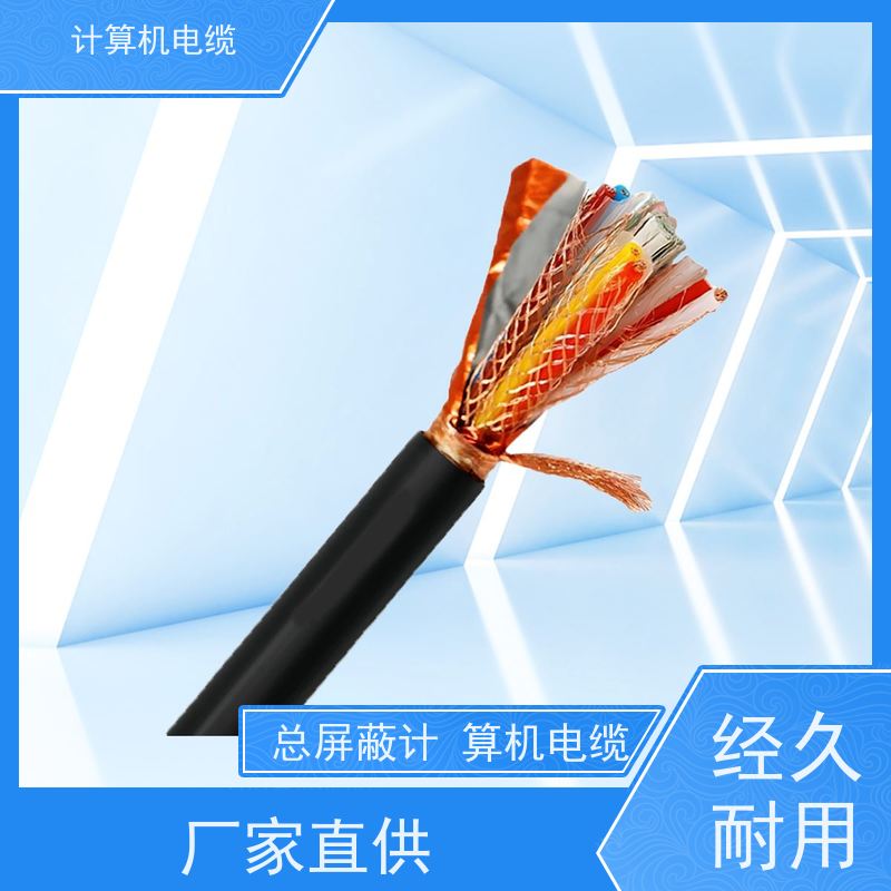 天康 阻燃计算机电缆 绝缘厚度 0.8mm 厂家供应 支持定制