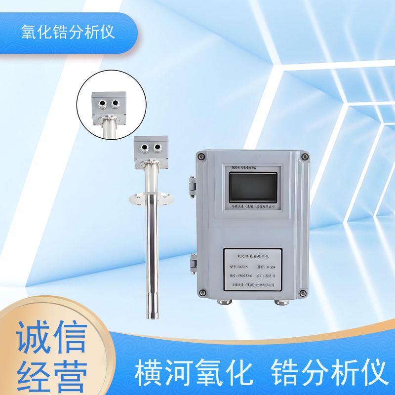 天康 防腐氧化锆分析仪 响应时间 约3s 工厂制造 品类齐全