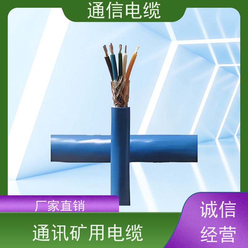 天康 地下通讯电缆 额定温度 70℃ 工厂发货 物超所值