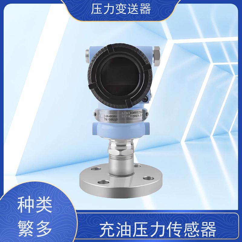 天康 电容式压力传感器 工作温度 -40 ~85℃ 实力厂家 性能稳定