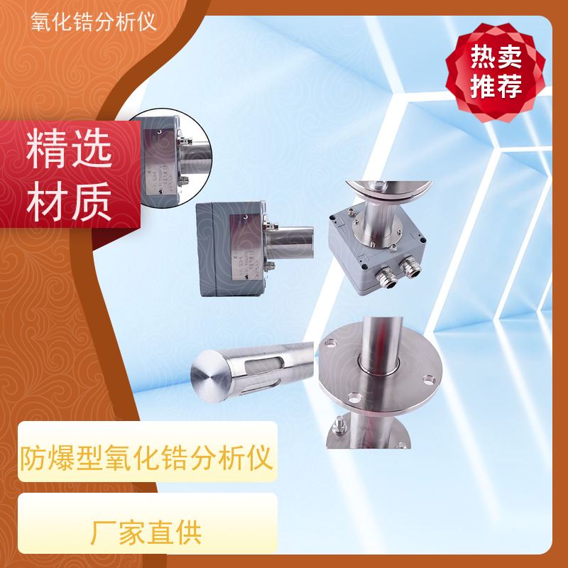 天康 高温型氧化锆分析仪 响应时间 约3s 实力厂家 诚信经营