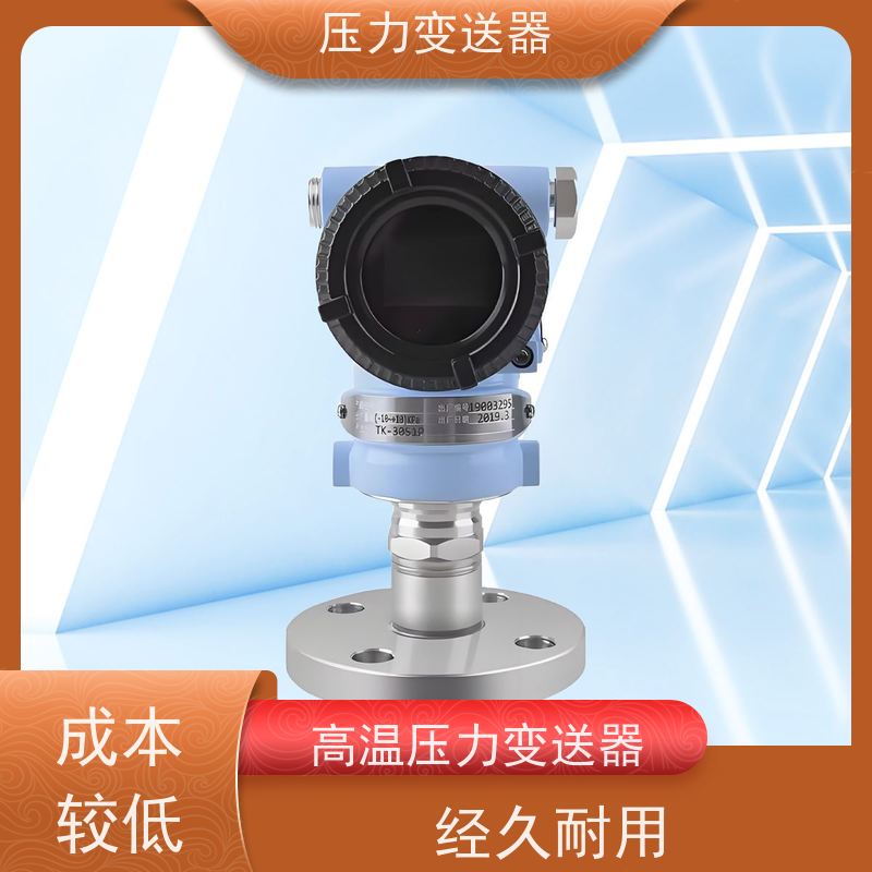 天康 动脉压力传感器 介质温度 -20~65℃ 实力厂家 性能稳定