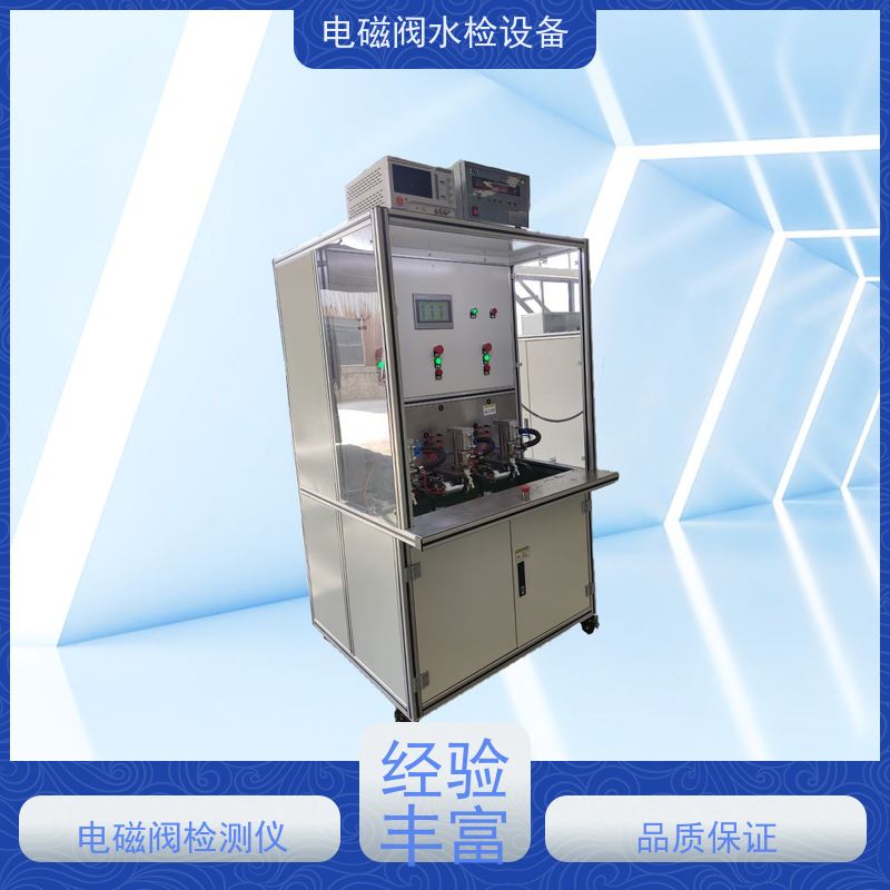 俨峰 电磁阀气密性水检测设备 流量计精度 ±2%FS 工厂供应 支持定制