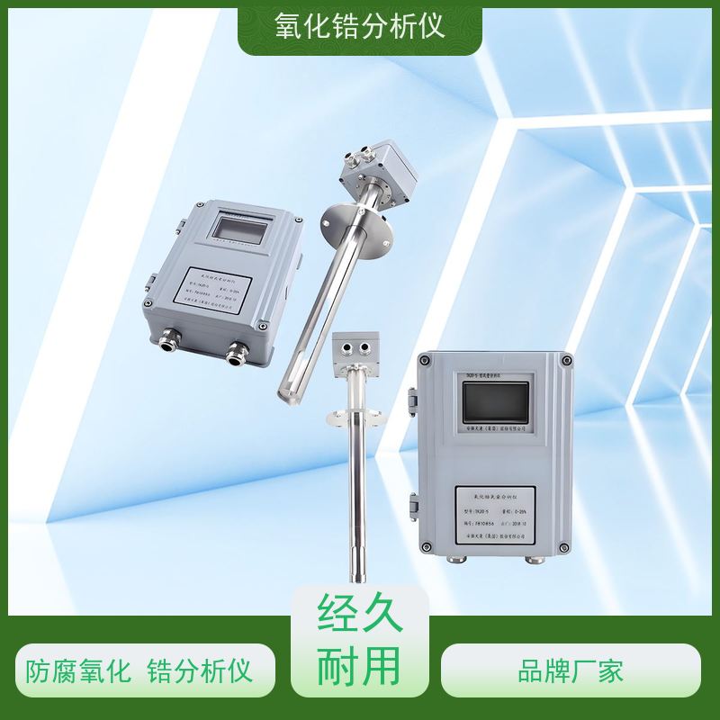 天康 横河氧化锆分析仪 本底修正 （-20~+20）mV 源头厂家 经久耐用