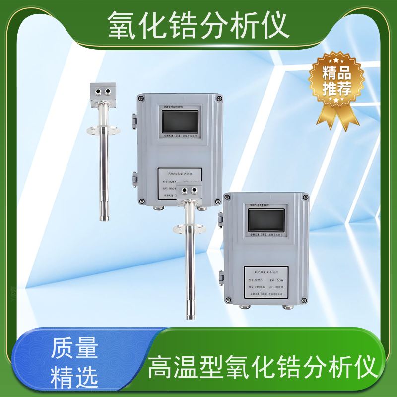天康 高温氧化锆分析仪 样气压力范围 ±10KPa 实力厂家 诚信经营