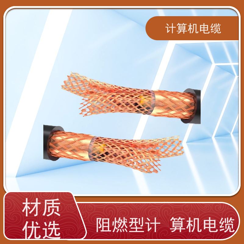天康 计算机耐高温电缆 额定温度 70℃ 厂家制造 优选材质