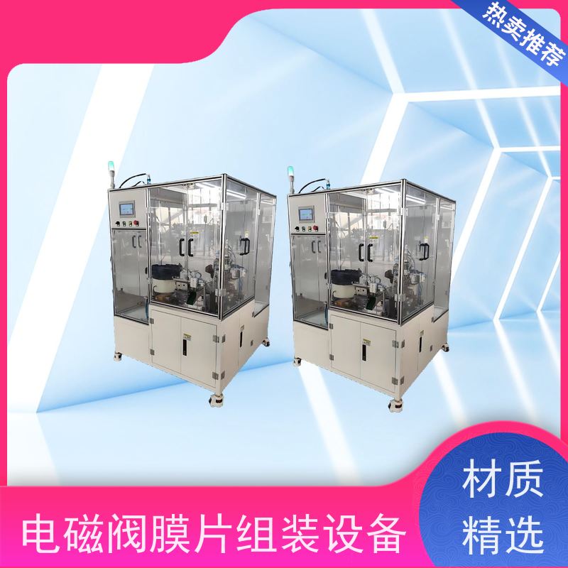 俨峰 电磁阀膜片组装设备 定位精度 ±0.05mm 源头厂家 经久耐用