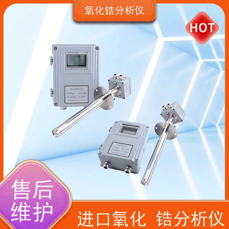 天康 高温型氧化锆分析仪 重复性 ±0.5 源头厂家 优选材质