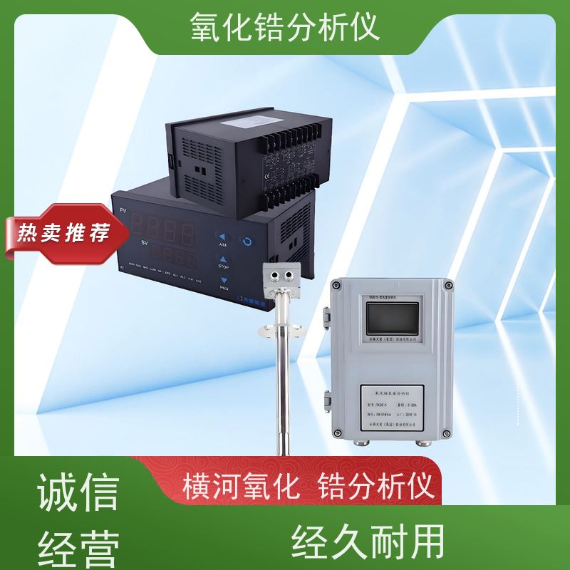 天康 防爆型氧化锆分析仪 相对湿度 ＜90％ 工厂销售 货源充足
