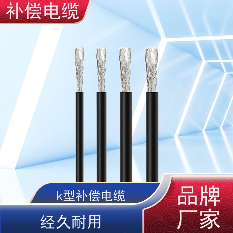 天康 屏蔽补偿电缆 往复电阻 ≤0.44Omega/m 工厂直售 物美价廉