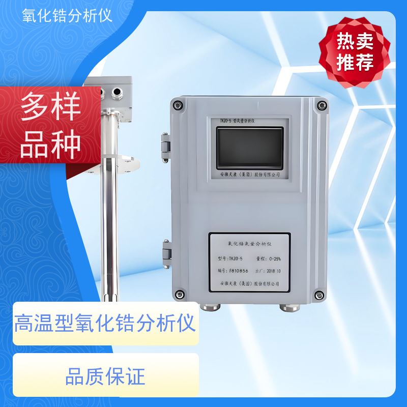 天康 直插式氧化锆分析仪 样气压力范围 ±10KPa 实力厂家 物美价廉