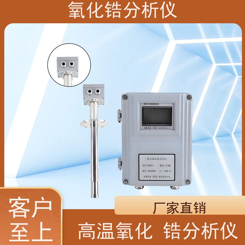 天康 国产氧化锆分析仪 被测烟气温度 ≤1000℃ 厂家供应 做工细致