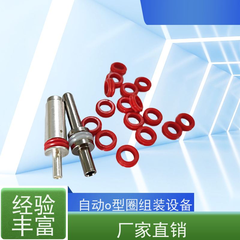 俨峰 单工位O型圈设备 位移精度 ±0.05mm 工厂供应 货源充足