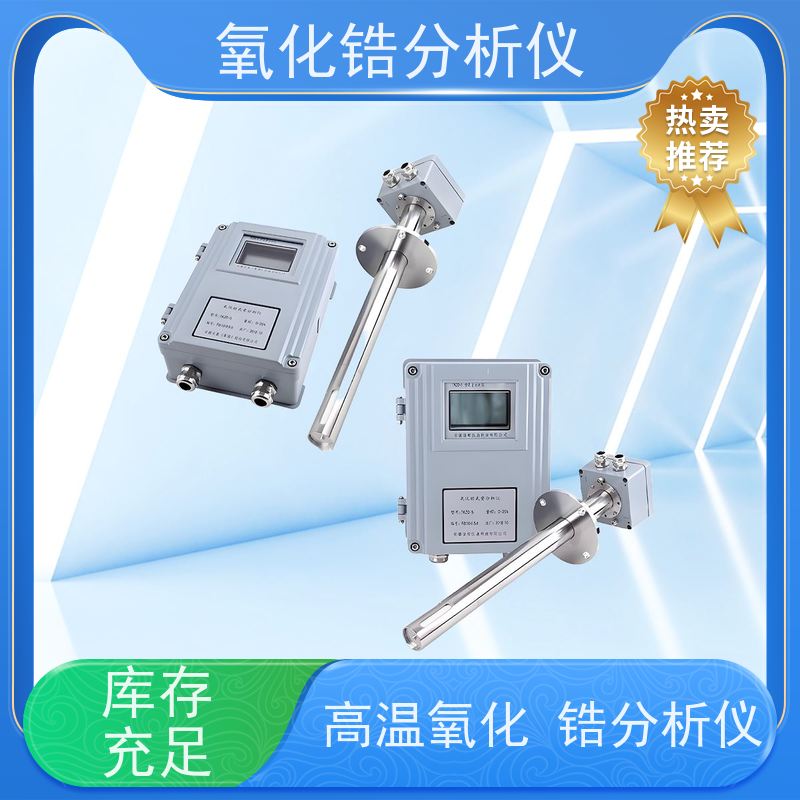天康 氧化锆分析仪 响应时间 90％ 源头厂家 经久耐用
