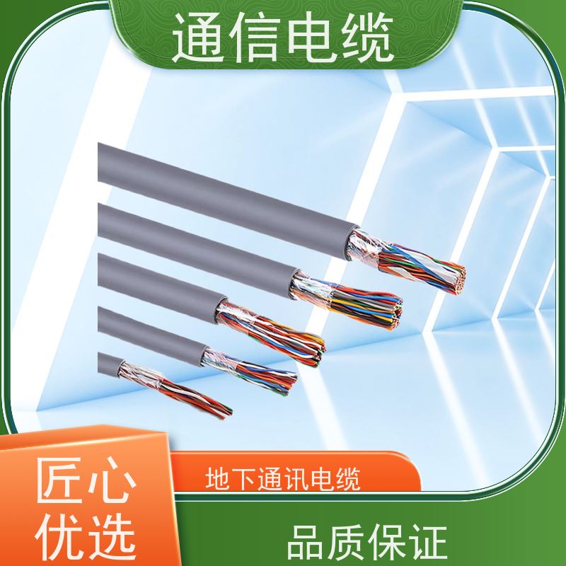 天康 地下通讯电缆 额定温度 70℃ 品牌厂家 规模生产