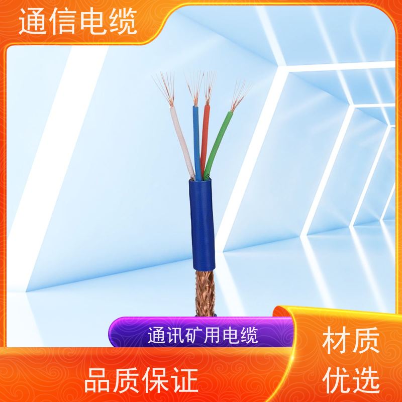 天康 通讯信号电缆 绝缘厚度 ≥1.4mm 品牌厂家 规模生产