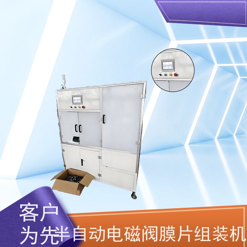 俨峰 半自动电磁阀膜片组装机 扭矩控制 ±3% 实力工厂 规格齐全