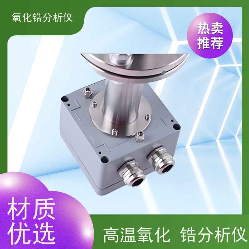 天康 直插式氧化锆分析仪 重复性 ±0.5 工厂销售 货源充足