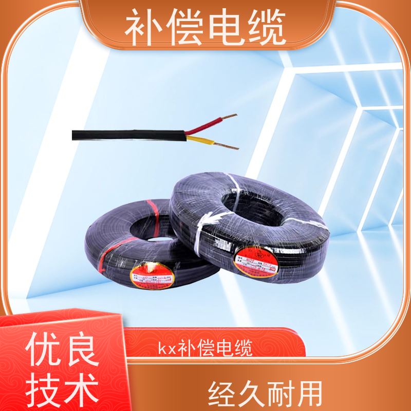 天康 kx补偿电缆 往复电阻 ≤0.44Omega/m 厂家供应 保质保量