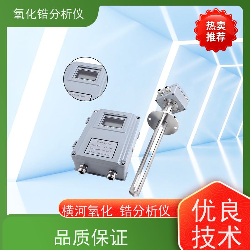 天康 防腐氧化锆分析仪 本底修正 -20~20mV 源头厂家 优选材质