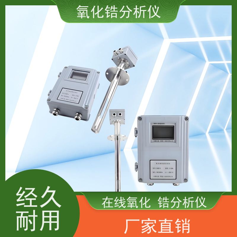 天康 防腐氧化锆分析仪 本底修正 -20~20mV 实力厂家 诚信经营
