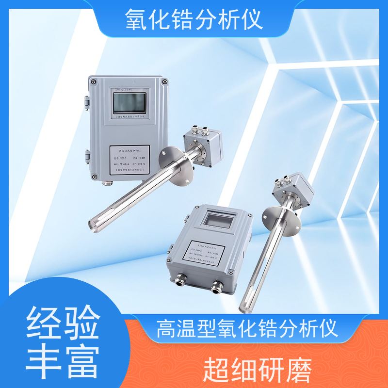 天康 直插式氧化锆分析仪 响应时间 约3s 工厂制造 品类齐全