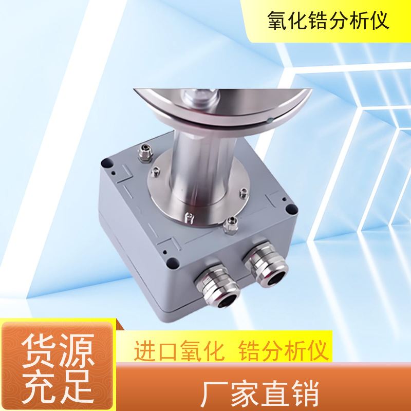 天康 横河氧化锆分析仪 响应时间 约3s 源头厂家 优选材质