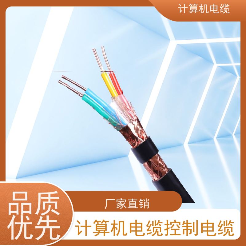 天康 计算机及仪表电缆 截面2.7-400mm2 厂家制造 优选材质