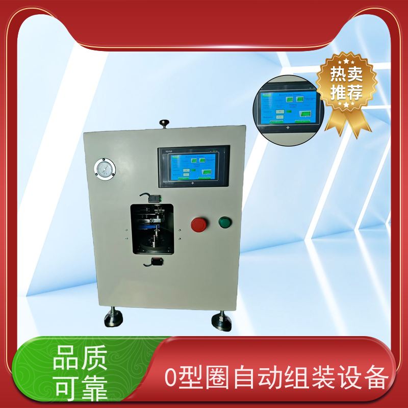 俨峰 自动O型圈组装机 生产效率 ≥1000件/小时 厂家供应 做工细致