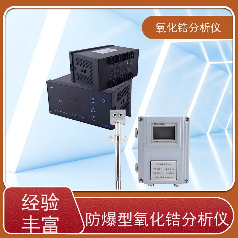 天康 横河氧化锆分析仪 被测烟气温度 ≤1000℃ 源头厂家 经久耐用