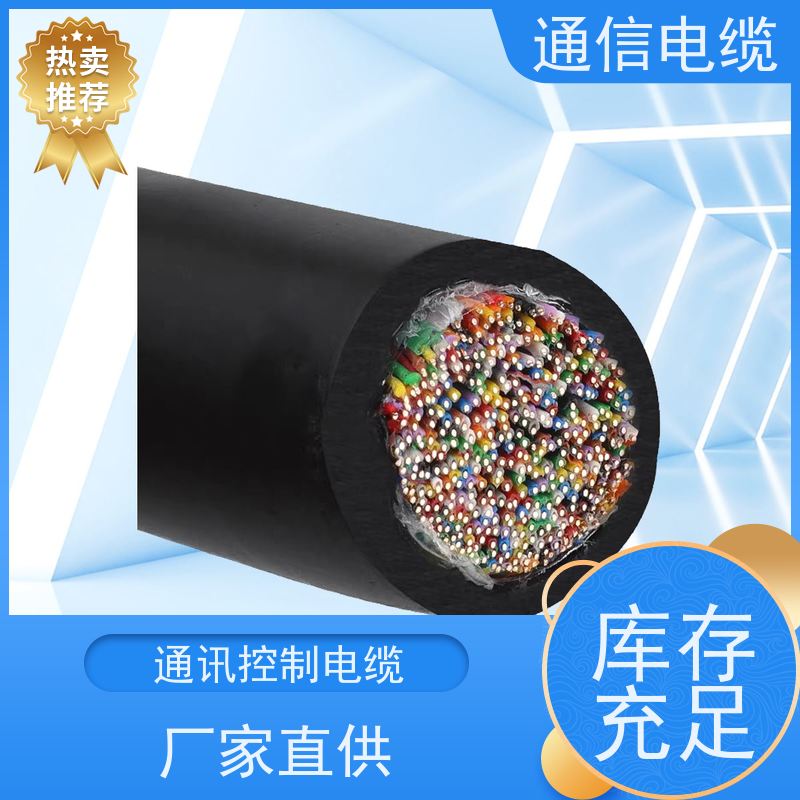 天康 通讯信号电缆 额定温度 70℃ 工厂销售 货源充足