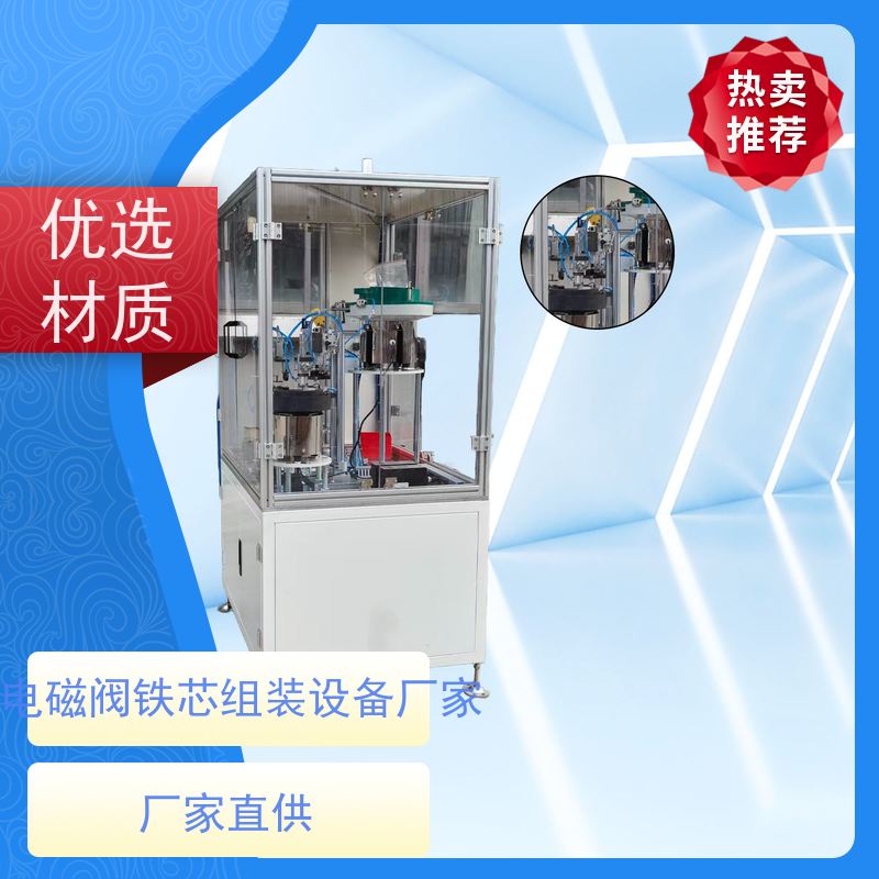 俨峰 电磁阀铁芯组装设备厂家 电源规格 AC220V/50Hz 工厂制造供应