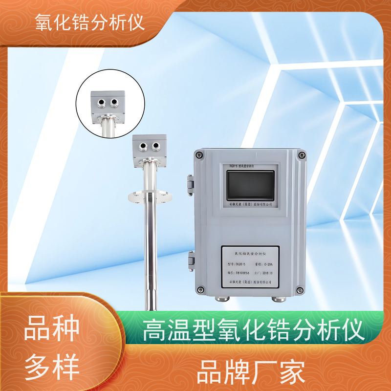 天康 一体式氧化锆分析仪 负载能力0~1.2KQ 工厂销售 货源充足