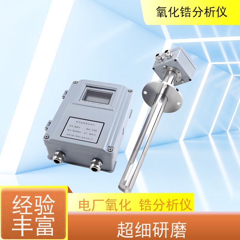 天康 横河氧化锆分析仪 被测烟气温度 ≤1000℃ 源头厂家 优选材质