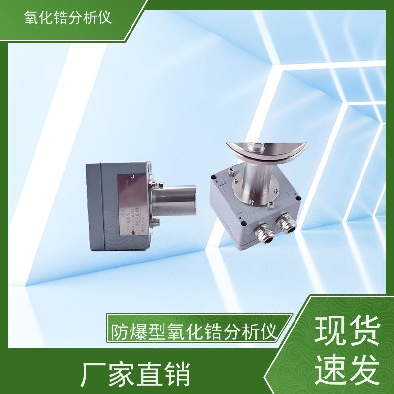 天康 高温型氧化锆分析仪 重复性 ±0.5 工厂供应 支持定制