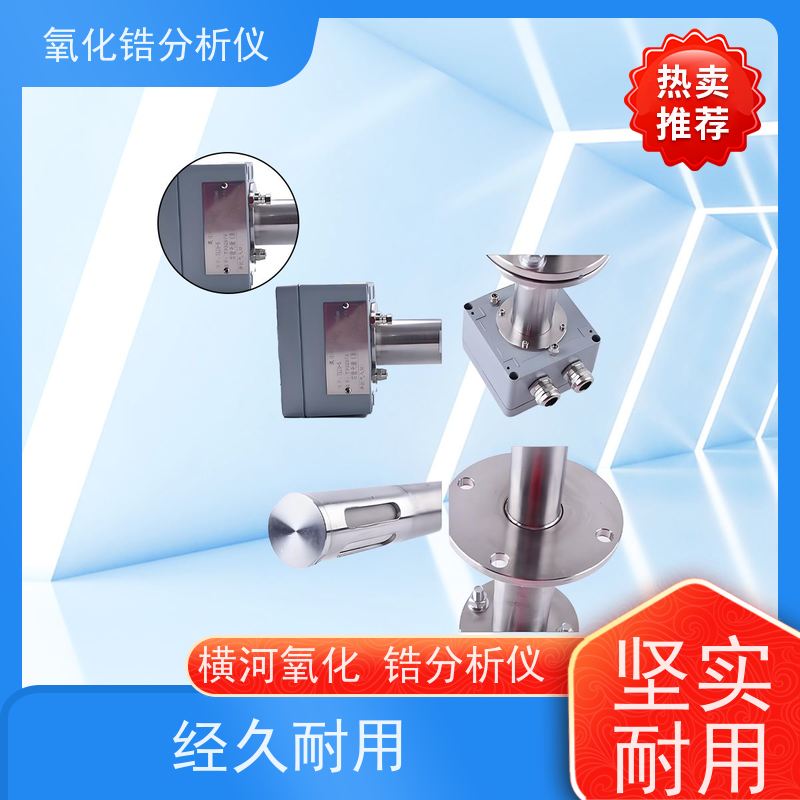 天康 国产氧化锆分析仪 相对湿度 ＜90％ 工厂制造 品类齐全