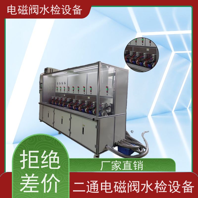 俨峰 电磁阀气密性水检测设备 流量计精度 ±2%FS 实力工厂 质量保障
