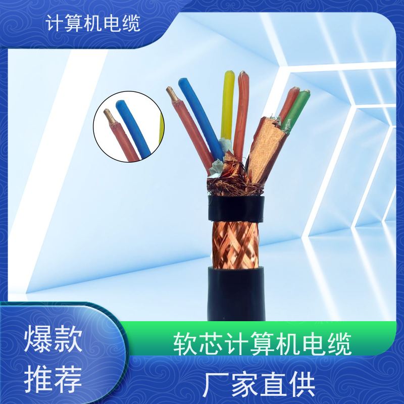 天康 电子计算机用屏蔽电缆 外径 10.5-78.1mm 实力厂家 经久耐用