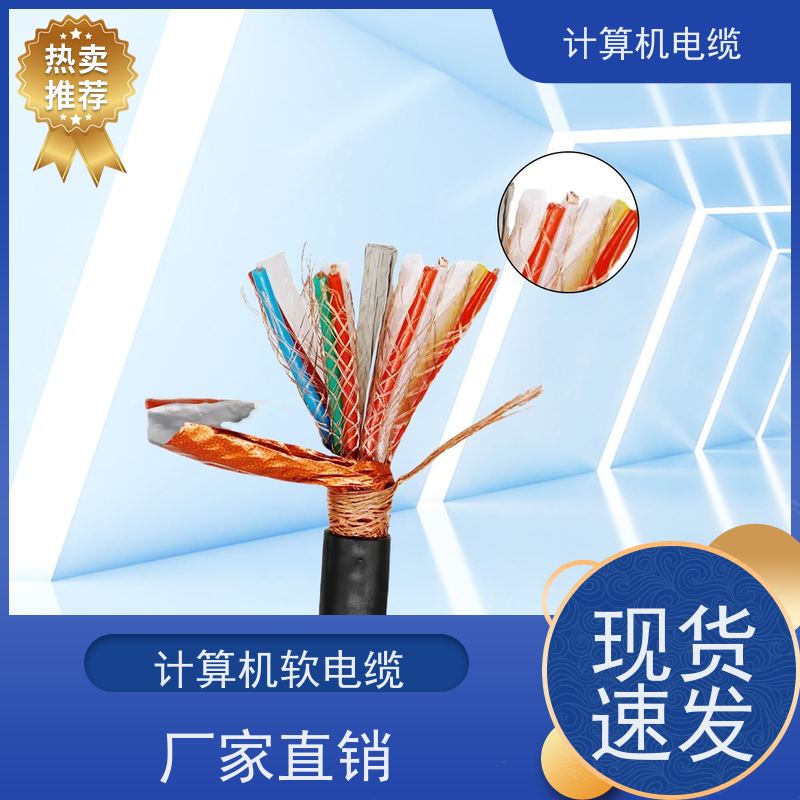 天康 计算机用屏蔽电缆 外径 10.5-78.1mm 厂家供应 支持定制