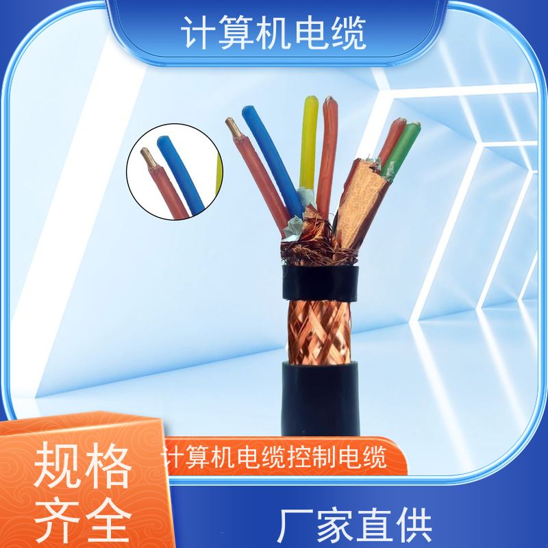 天康 计算机阻燃屏蔽电缆 额定温度 70℃ 厂家供应 支持定制