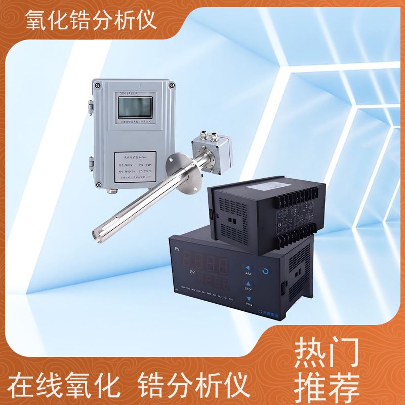 天康 进口氧化锆分析仪 相对湿度 ＜90％ 实力厂家 诚信经营