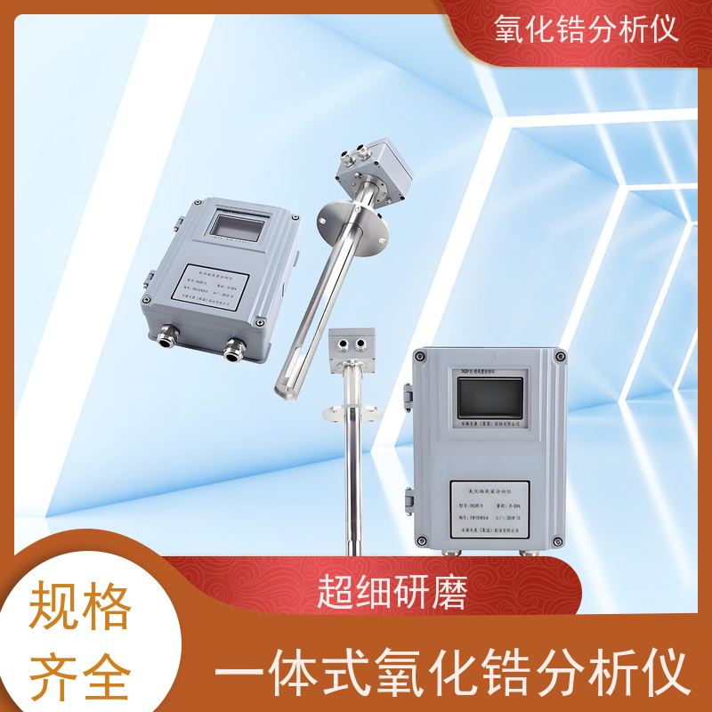 天康 进口氧化锆分析仪 重复性 ±0.5 源头厂家 经久耐用