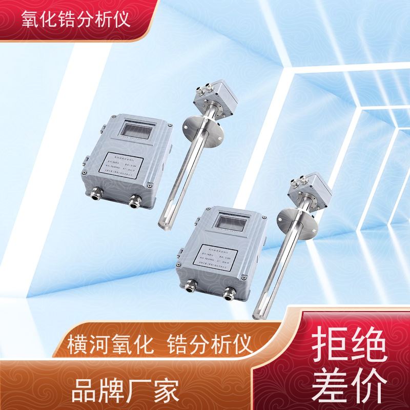 天康 防爆型氧化锆分析仪 响应时间 90％ 工厂销售 货源充足
