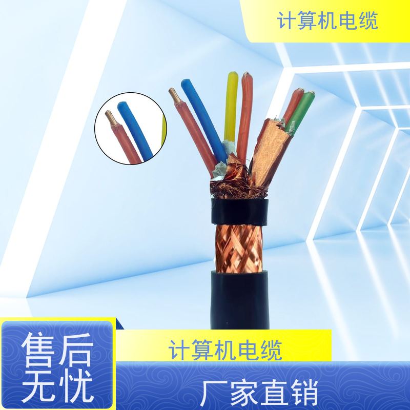 天康 耐低温计算机电缆 额定温度 70℃ 厂家供应 支持定制
