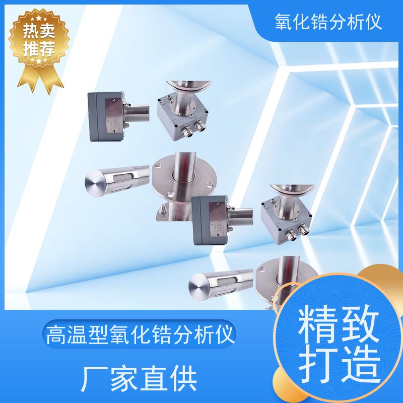 天康 电厂氧化锆分析仪 响应时间 90％ 品牌厂家 物超所值