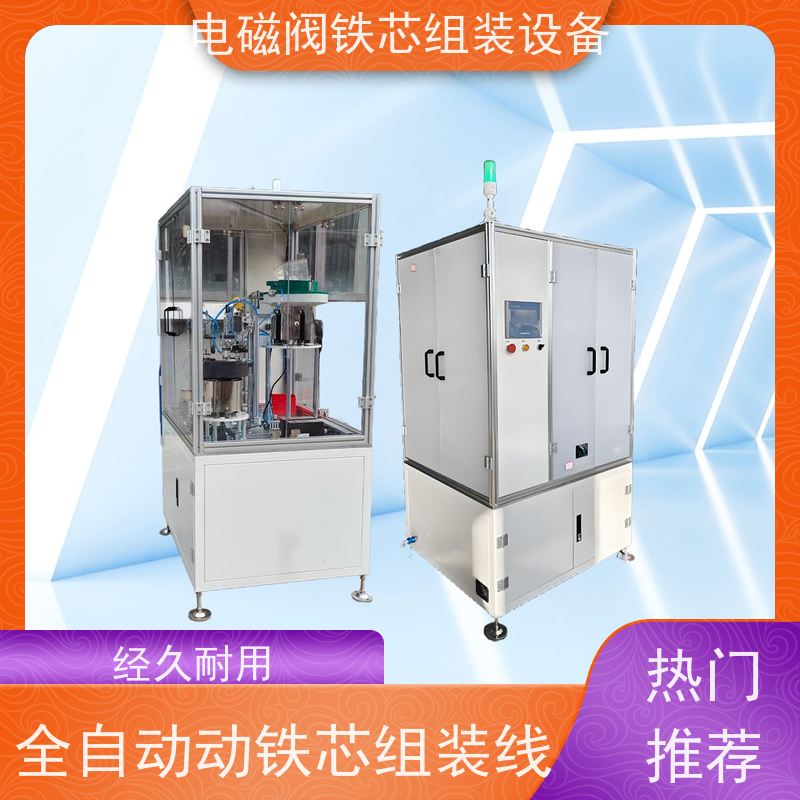 俨峰 多工位铁芯装配检测一体机 设备功率 2KW 品牌厂家 规模生产