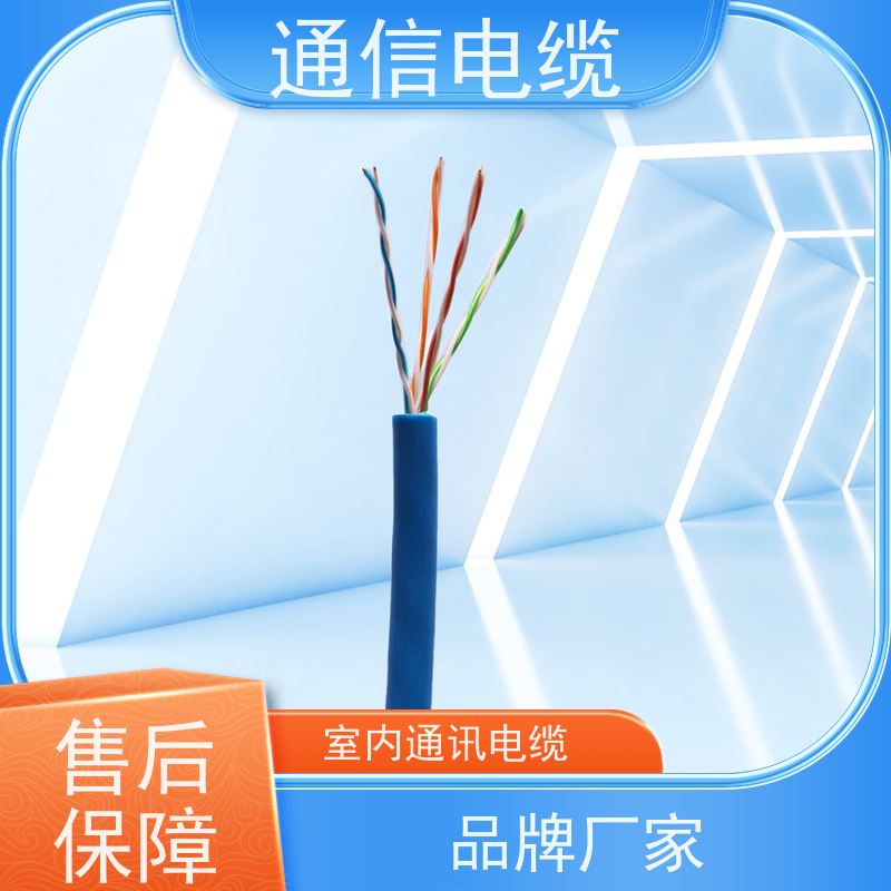 天康 室内通讯电缆 拉伸强度 22N 品牌厂家 规模生产