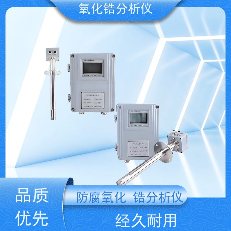 天康 一体式氧化锆分析仪 响应时间 90％ 实力厂家 物美价廉