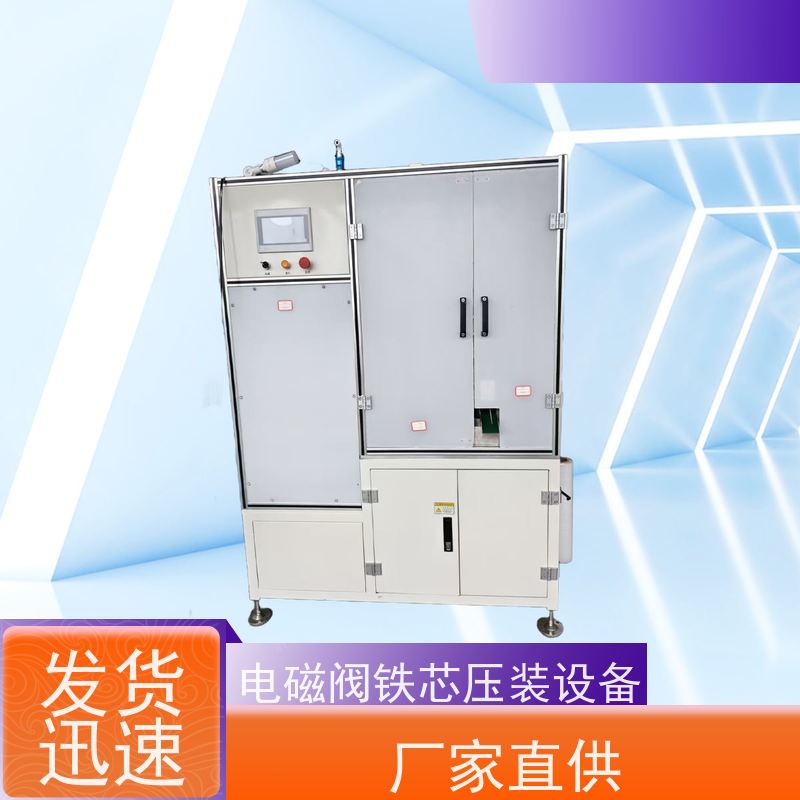 俨峰 电磁阀动铁芯装配机 设备噪音 ≤75dB 源头厂家 经久耐用
